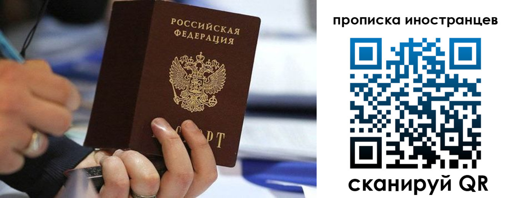 временная регистрация в Зиме