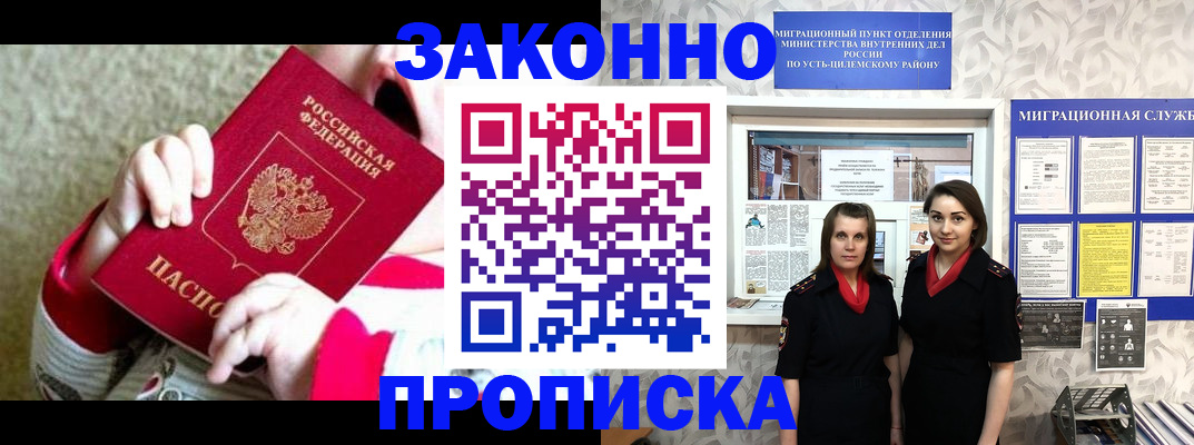 прописка регистрация в Зиме