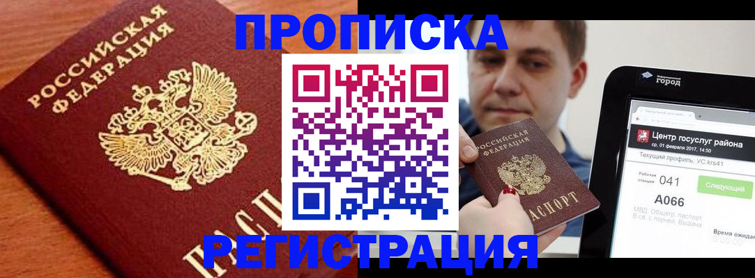 пропишу в квартире в Зиме