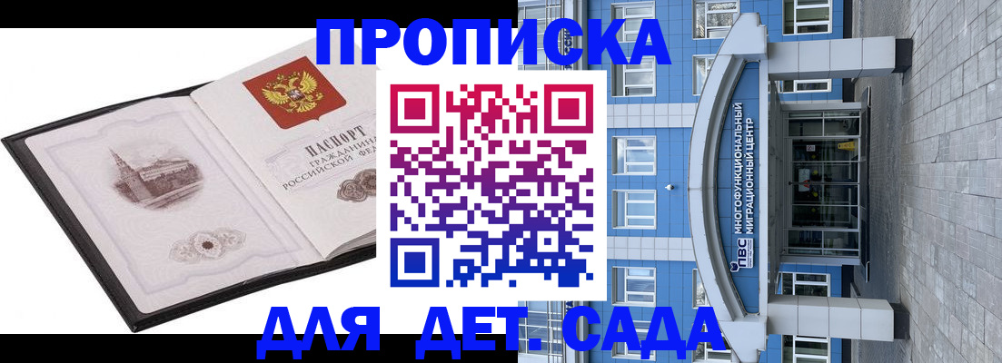 прописка поиск в Зиме