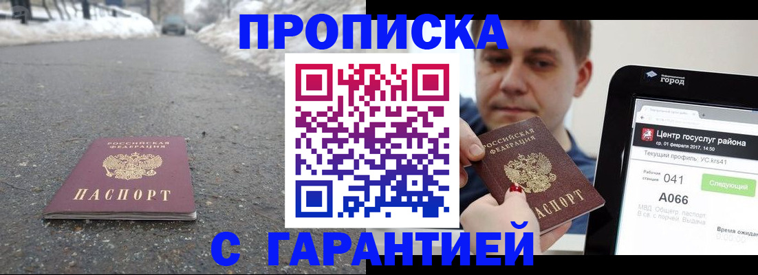 прописка ребенка в Зиме
