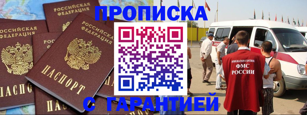 временная регистрация законно в Зиме