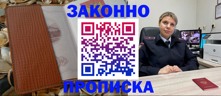 прописка штамп в Зиме